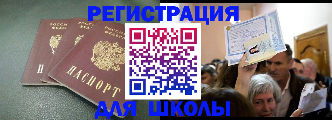 временная регистрация законно в Шимановске