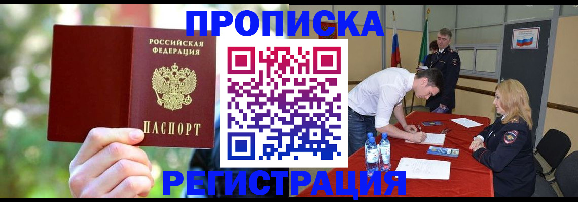 прописка регистрация в Шимановске