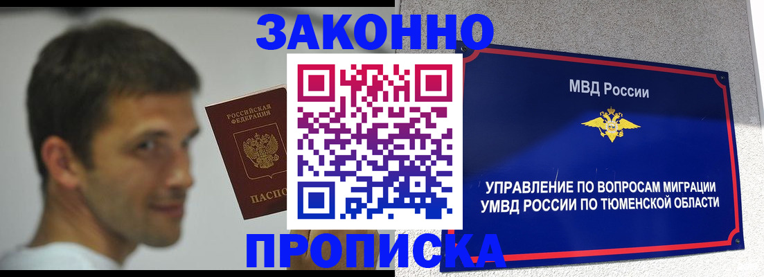 временная регистрация купить в Шимановске