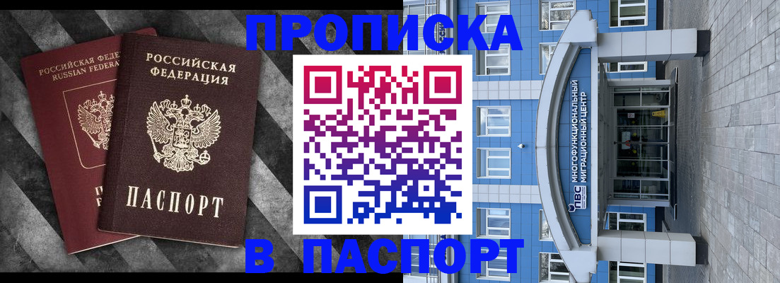 прописка для кредита в Шимановске
