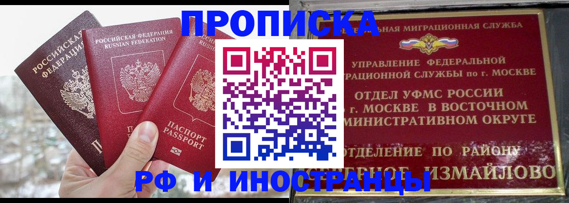 прописка для школы в Шимановске
