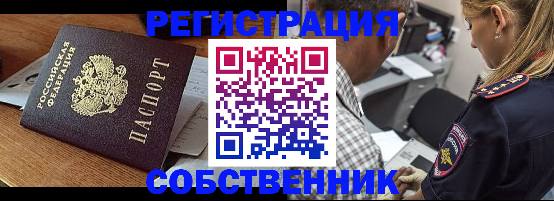 прописка 2025 в Шимановске